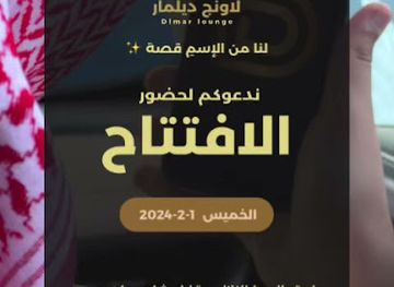 لاونج ديلمار