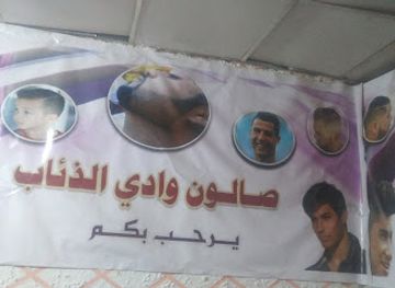 yemen/sana-a/nightclub/salon-wadi-al-thiab