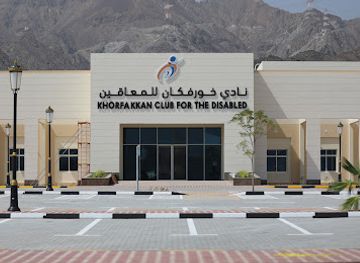 united-arab-emirates/khor-fakkan/nightclub/khorfakkan-club-for-the-disabled