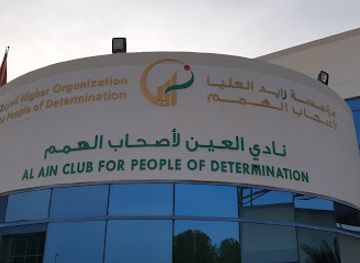 united-arab-emirates/al-ain/jebel-hafeet/nightclub/al-ain-sports-club-for-people-of-determination