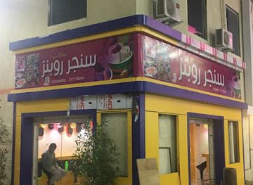 سنجر روبنز