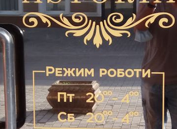 ukraine/sumy-region/nightclub/astoria