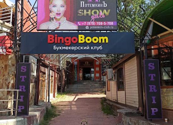 ukraine/simferopol/nightclub/potomkin