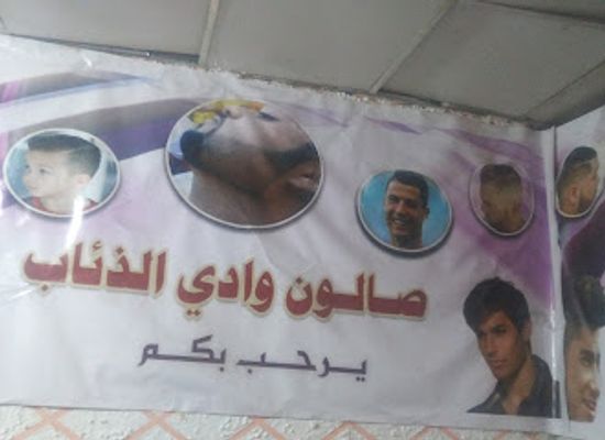 yemen/sana-a/nightclub/salon-wadi-al-thiab