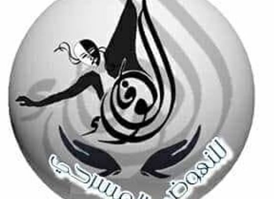 tunisia/tabarka/nightclub/elwafa-pour-l-essor-theatre