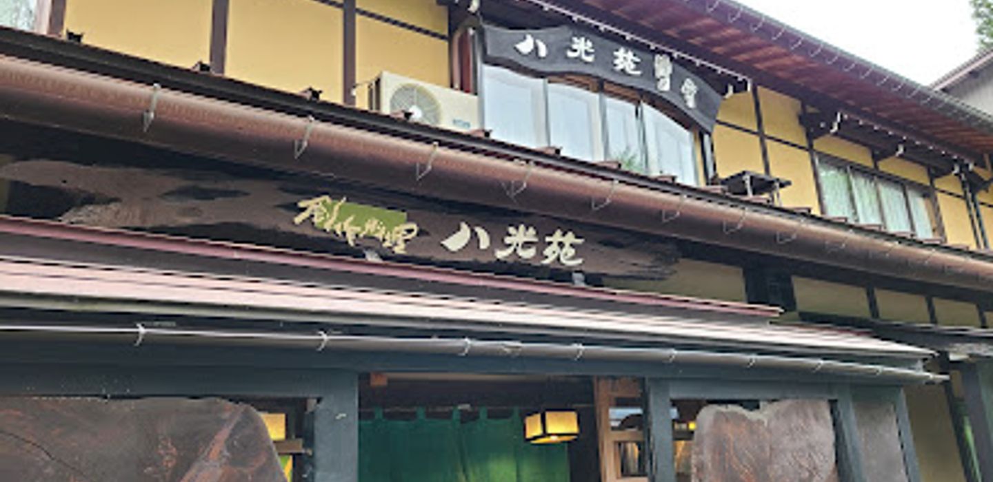 Hakko-en