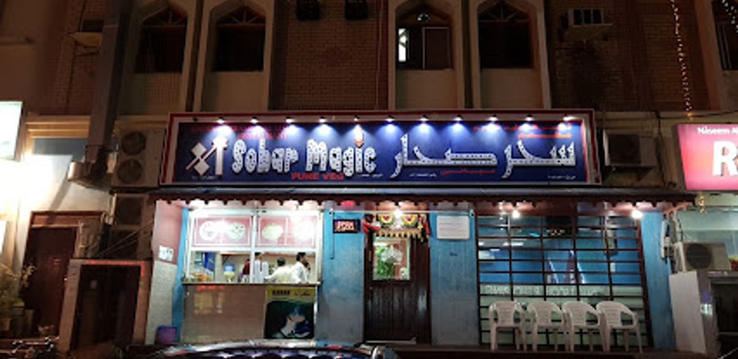Sohar Magic Restaurant