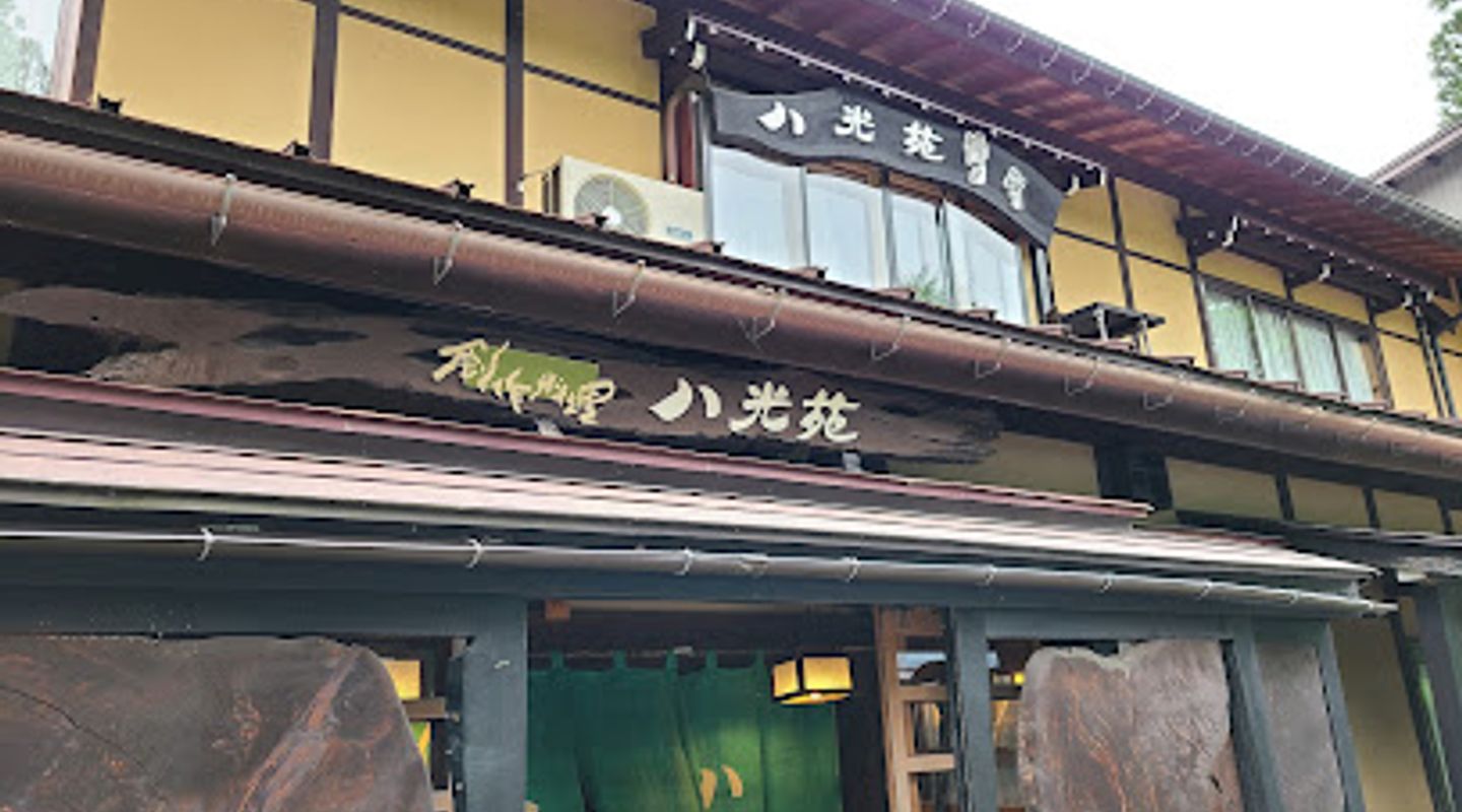 Hakko-en