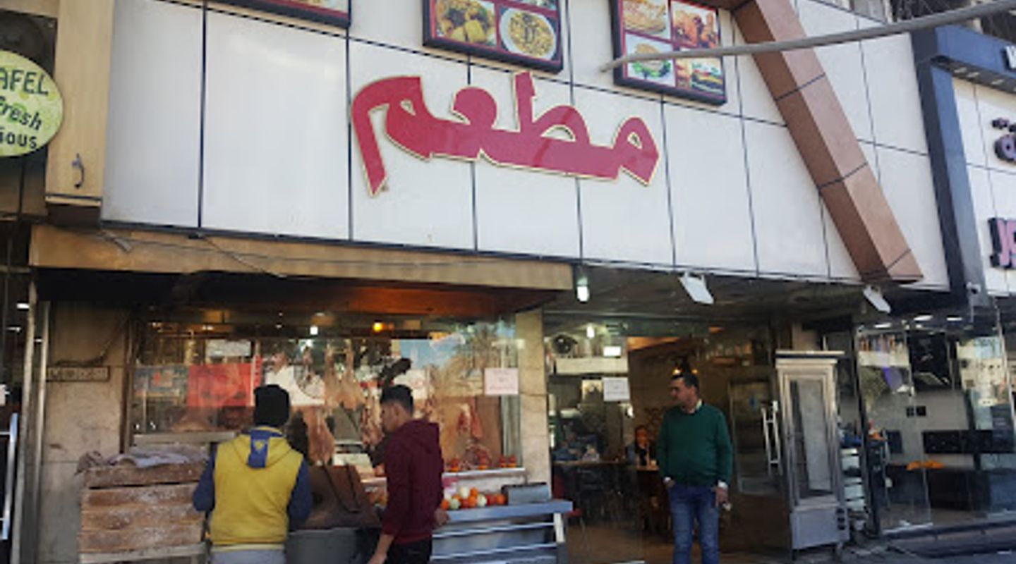 El Arish Restaurant