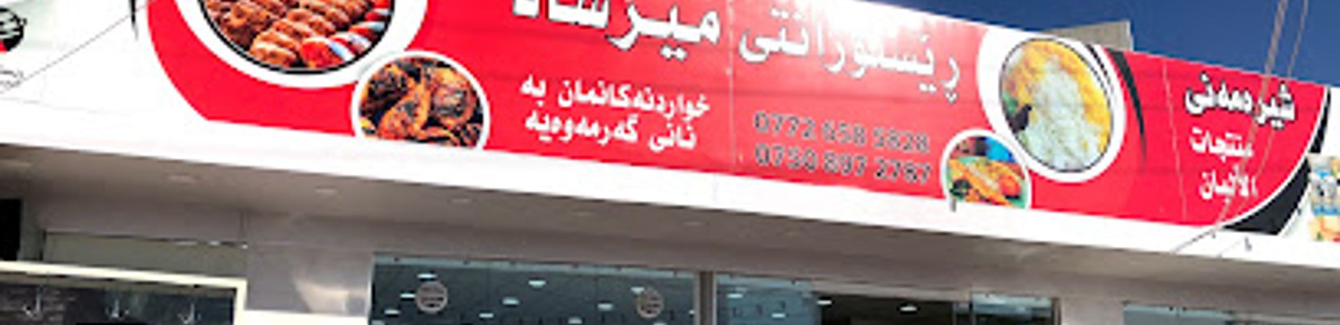 Culinary Delights at Mirshad Restaurant - Sulaymaniyah image