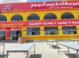 Reem Al Yemen