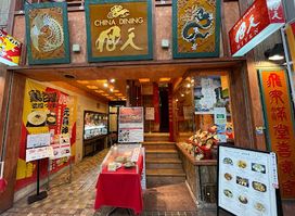 China Dining Hiten