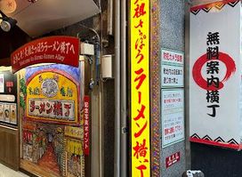 Ganso Ramen Yokocho Sapporo