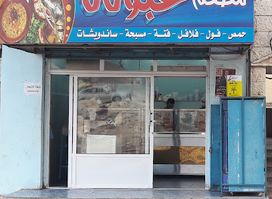 Abouda Restaurant