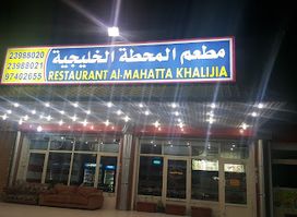 Gulf Station Restaurant