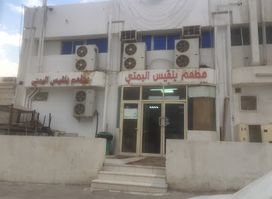 BALQIS AL YAMANI RESTAURANT