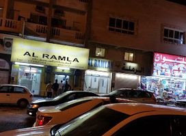 Ramla Grill Restaurant