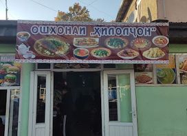 ОШХОНАИ Ҳилолчон