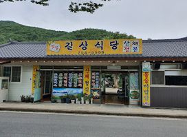 Gilsang Sikdang