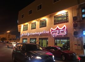 Mohammed Noor Bokhari Restaurant - Isa Town