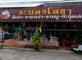 Restaurants Ranong ocha
