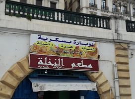 Restaurant El Nakhla