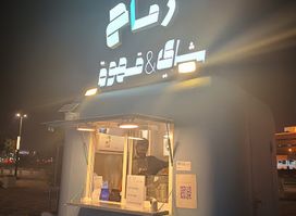 The Peak Dammam | ذا بيك الدمام