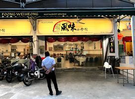 Foong Wei Heong Restaurant