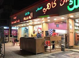 كاهي المصطفى