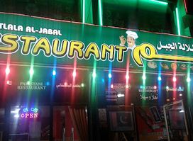 atlala al jabal restaurant Pakistani
