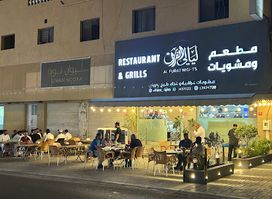 ليالي الفرات - Al Furat Nights Restaurant & Grills