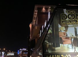 مطعم دوما بالاس