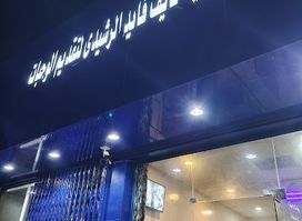 Nayef Fayed Al-Rashidi buffet serving time