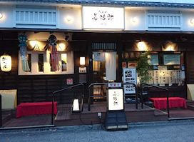 Itsutsubashi Yokocho