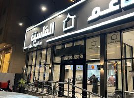مطعم الماسية شمسان