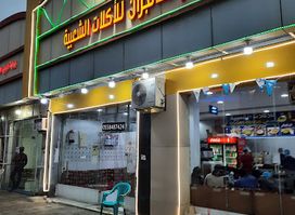 Hala Najran Restaurant