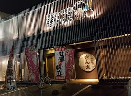 Kinta Nagoya Midori