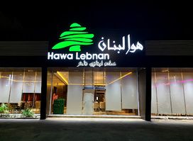 Hawa Lebanon Restaurant