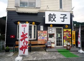 Gyoza no Umechan