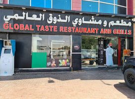Global Taste Restaurant مطعم و مشاوي الذوق العالمي