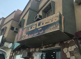 Medhiaf Restaurant