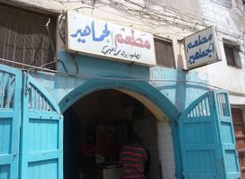 Al-Jamaheer Restaurant for rice and fish