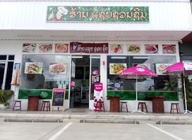 ຮ້ານອາຫານແຊບຊວນຊີມ(อาหารไทย)