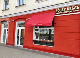 Дöнер Кебаб