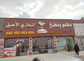 AlBukhari AlAseel