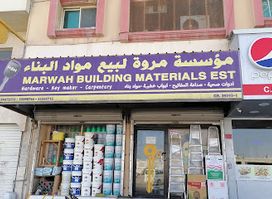 مؤسسة مروة لمواد البناء و نسخ المفاتيح و اعمال الصباغة و النجارة