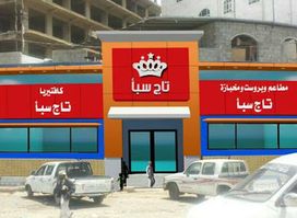 مطاعم تاج سبأ