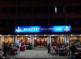 Rainforest Cafe 喜來登飲食餐廳