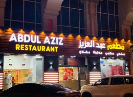 Abdul Aziz Restaurant new sanayya