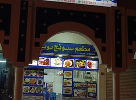Spongebob Restaurant